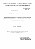 Сабанчиева, Хаишат Алшагировна. Влияние диротона и теветена на клинико-гемодинамические и психофизиологические показатели водителей автотранспорта с артериальной гипертонией: дис. кандидат медицинских наук: 14.00.06 - Кардиология. Нальчик. 2004. 136 с.