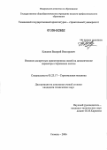 Каканов, Валерий Викторович. Влияние дискретных односторонних связей на динамические параметры стержневых систем: дис. кандидат технических наук: 05.23.17 - Строительная механика. Тюмень. 2006. 143 с.