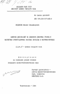 Инденбом, Михаил Владимирович. Влияние дислокаций на движение доменных границ и магнитные ориентационные фазовые переходы в ферримагнетиках: дис. кандидат физико-математических наук: 01.04.07 - Физика конденсированного состояния. Черноголовка. 1984. 138 с.