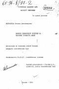 Мильчакова, Наталья Александровна. Влияние дивидентной политики на рыночную стоимость акций: дис. кандидат экономических наук: 08.00.01 - Экономическая теория. Москва. 1993. 131 с.