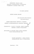 Витязь, Владимир Иванович. Влияние дизъюнктивной тектоники и трапповых интрузий на нефтегазоносность Катангской седловины: дис. кандидат геолого-минералогических наук: 04.00.17 - Геология, поиски и разведка нефтяных и газовых месторождений. Красноярск. 1984. 157 с.