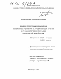 Волосенкова, Инна Анатольевна. Влияние длительного применения минеральных удобрений на продуктивность культур и агроэкологическое состояние светло-серой лесной почвы: дис. кандидат сельскохозяйственных наук: 06.01.04 - Агрохимия. Нижний Новгород. 2004. 160 с.