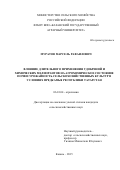 Муратов Марсель Рафаилович. Влияние длительного применения удобрений и химических мелиорантов на агрохимическое состояние почв и урожайность сельскохозяйственных культур в условиях Предкамья Республики Татарстан: дис. кандидат наук: 06.01.04 - Агрохимия. ФГБОУ ВО «Казанский государственный аграрный университет». 2015. 234 с.