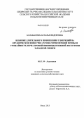 Балабанова, Наталья Федоровна. Влияние длительного применения удобрений на органическое вещество лугово-черноземной почвы и урожайность зерна яровой пшеницы в южной лесостепи Западной Сибири: дис. кандидат наук: 06.01.04 - Агрохимия. Омск. 2013. 118 с.