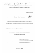 Беляева, Анна Викторовна. Влияние длительного применения удобрений на плодородие чернозема выщелоченного при орошении: дис. кандидат сельскохозяйственных наук: 06.01.03 - Агропочвоведение и агрофизика. Краснодар. 2000. 155 с.