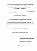 Поветкин, Владимир Анатольевич. Влияние длительного применения удобрений на продуктивность севооборота и изменение агрохимических показателей дерново-подзолистой среднесуглинистой почвы Центрального района России: дис. кандидат сельскохозяйственных наук: 06.01.04 - Агрохимия. Москва. 2010. 139 с.