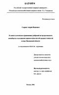 Сырцев, Андрей Иванович. Влияние длительного применения удобрений на продуктивность севооборота и плодородие дерново-подзолистой среднесуглинистой почвы Московской области: дис. кандидат сельскохозяйственных наук: 06.01.04 - Агрохимия. Москва. 2006. 194 с.