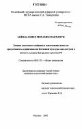 Зайнаб Ахмед Мохамед Макхлоуф. Влияние длительного удобрения и известкования почвы на продуктивность агрофитоценозов бессменной культуры льна-долгунца и ячменя в условиях Центрального региона РФ: дис. кандидат сельскохозяйственных наук: 06.01.01 - Общее земледелие. Москва. 2007. 105 с.