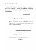 Карпова, Светлана Юрьевна. Влияние длительного внесения удобрений на содержание микроэлементов и тяжелых металлов в дерново-подзолистой почве в льняном севообороте: дис. кандидат биологических наук: 06.01.04 - Агрохимия. Москва. 2000. 165 с.