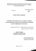 Демина, Юлия Андреевна. Влияние длительной эксплуатации и хранения на механические свойства и механизмы разрушения конструкционных материалов: дис. кандидат наук: 05.16.01 - Металловедение и термическая обработка металлов. Москва. 2014. 147 с.