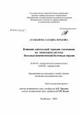 Атаманова, Татьяна Юрьевна. Влияние длительной терапии статинами на иммунную систему больных ишемической болезнью сердца: дис. кандидат медицинских наук: 14.00.36 - Аллергология и иммулология. Челябинск. 2006. 166 с.