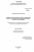 Калинина, Ирина Валерьевна. Влияние добавки кедровой муки на формирование качества, сохраняемость и пищевую ценность хлебобулочных изделий: дис. кандидат технических наук: 05.18.15 - Товароведение пищевых продуктов и технология общественного питания. Санкт-Петербург. 2006. 195 с.