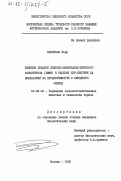 Бандтаба, Пьер. Влияние добавок белково-минерально-жирового концентрата (БМЖК) к рациону кур-несушек на показатели их продуктивности и липидного обмена: дис. кандидат биологических наук: 03.02.02 - Вирусология. Москва. 1985. 156 с.