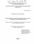 Вершинина, Анна Геннадьевна. Влияние добавок из дикоросов Уссурийской тайги на качество и сохраняемость маргариновой продукции: дис. кандидат технических наук: 05.18.15 - Товароведение пищевых продуктов и технология общественного питания. Владивосток. 2005. 152 с.