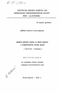 Девеча, Изабелла Александровна. Влияние добавок селена на обмен веществ и продуктивность мясных цыплят: дис. кандидат биологических наук: 03.00.04 - Биохимия. Белая Церковь. 1983. 216 с.