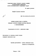 Гецадзе, Гульнази Ясоновна. Влияние добавок воды на свойства неводных растворов бромидов щелочных металлов и тетраэтиламмония: дис. кандидат химических наук: 02.00.04 - Физическая химия. Тбилиси. 1984. 155 с.