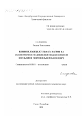 Сляднева, Оксана Николаевна. Влияние додецилсульфата натрия на закономерности движения модели прямой эмульсии в гидрофильном капилляре: дис. кандидат химических наук: 02.00.11 - Коллоидная химия и физико-химическая механика. Санкт-Петербург. 1999. 150 с.