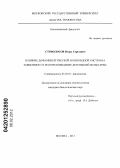 Стоволосов, Игорь Сергеевич. Влияние дофаминергической и опиоидной систем на зависимое от матери поведение детенышей белых крыс: дис. кандидат биологических наук: 03.03.01 - Физиология. Москва. 2011. 157 с.