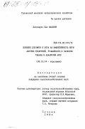 Фалькон, Дагоберто Пас. Влияние доломита и бора на эффективность норм азотных удобрений, урожайность и качество табака в Абхазской АССР: дис. кандидат сельскохозяйственных наук: 06.01.04 - Агрохимия. Сухуми. 1984. 164 с.