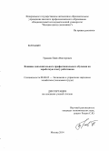 Травкин, Павел Викторович. Влияние дополнительного профессионального обучения на заработную плату работников: дис. кандидат наук: 08.00.05 - Экономика и управление народным хозяйством: теория управления экономическими системами; макроэкономика; экономика, организация и управление предприятиями, отраслями, комплексами; управление инновациями; региональная экономика; логистика; экономика труда. Москва. 2014. 175 с.