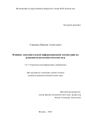 Савченко Максим Алексеевич. Влияние дополнительной информационной асимметрии на решения неантагонистических игр: дис. кандидат наук: 00.00.00 - Другие cпециальности. ФГБОУ ВО «Санкт-Петербургский государственный университет». 2023. 172 с.