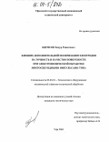 Идрисов, Тимур Рашитович. Влияние дополнительной поляризации электродов на точность и качество поверхности при электрохимической обработке микросекундными импульсами тока: дис. кандидат технических наук: 05.03.01 - Технологии и оборудование механической и физико-технической обработки. Уфа. 2003. 178 с.