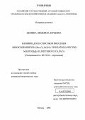 Демина, Людмила Юрьевна. Влияние доз и способов внесения микроэлементов (Mn, Cr, Se) на урожай и качество мангольда и листового салата: дис. кандидат биологических наук: 06.01.04 - Агрохимия. Москва. 2006. 169 с.