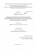 Лозин, Олег Игоревич. Влияние двупримесных квантовых резонансно-перколяционных траекторий на параметры флуксона в неупорядоченном S-I-S-контакте: дис. кандидат физико-математических наук: 01.04.07 - Физика конденсированного состояния. Новочеркасск. 2013. 132 с.