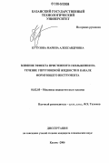 Кутузова, Марина Александровна. Влияние эффекта пристенного скольжения на течение упруговязкой жидкости в канале формующего инструмента: дис. кандидат технических наук: 01.02.05 - Механика жидкости, газа и плазмы. Казань. 2006. 138 с.