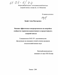 Крафт, Анна Викторовна. Влияние эффективных микроорганизмов на микробное сообщество чернозема выщелоченного и продуктивность сахарной свеклы: дис. кандидат сельскохозяйственных наук: 06.01.09 - Растениеводство. Рамонь. 2004. 128 с.