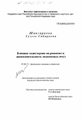 Шангараева, Гузель Сабировна. Влияние экдистерона на развитие и жизнедеятельность медоносных пчел: дис. кандидат биологических наук: 03.00.13 - Физиология. Б. м.. 0. 102 с.