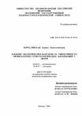 Борчалинская, Карина Константиновна. Влияние экологических факторов на эффективность профилактики стоматологических заболеваний у детей: дис. : 14.00.21 - Стоматология. Москва. 2005. 167 с.