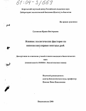 Суховская, Ирина Викторовна. Влияние экологических факторов на низкомолекулярные пептиды рыб: дис. кандидат биологических наук: 03.00.04 - Биохимия. Петрозаводск. 2004. 171 с.