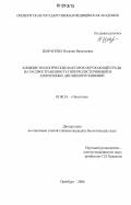 Шарапова, Наталия Васильевна. Влияние экологических факторов окружающей среды на распространенность гиперхолестеринемий и атерогенных дислипопротеинемий: дис. кандидат биологических наук: 03.00.16 - Экология. Оренбург. 2006. 144 с.