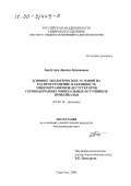 Бархутова, Дарима Дондоковна. Влияние экологических условий на распространение и активность микроорганизмов-деструкторов сероводородных минеральных источников Прибайкалья: дис. кандидат биологических наук: 03.00.16 - Экология. Улан-Удэ. 2000. 137 с.