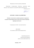 Березина, Татьяна Владимировна. Влияние экологических условий на развитие и сохранность плодовых насаждений Заволжско-Уральского региона: на примере Оренбургской области: дис. кандидат наук: 03.02.08 - Экология (по отраслям). Оренбург. 2017. 436 с.