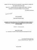 Мосиенко, Евгений Михайлович. Влияние экологического состояние промышленного города на течение одонтогенных воспалительных заболеваний: дис. кандидат медицинских наук: 14.00.21 - Стоматология. Москва. 2009. 113 с.