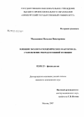 Малышева, Наталья Викторовна. Влияние эколого-геохимических факторов на становление репродуктивной функции: дис. кандидат биологических наук: 03.00.13 - Физиология. Москва. 2008. 142 с.