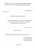 Новоселова, Вера Владимировна. Влияние экотоксикантов на показатели функции внешнего дыхания у детей при бронхиальной астме и рецидивирующем бронхите (на примере воздействия свинца и фтора): дис. кандидат биологических наук: 03.00.16 - Экология. . 0. 156 с.