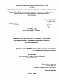 Костомахин, Михаил Николаевич. Влияние эксплуатационной надежности тракторов и зерноуборочных комбайнов на эффективность их использования: дис. кандидат технических наук: 05.20.03 - Технологии и средства технического обслуживания в сельском хозяйстве. Москва. 2008. 152 с.