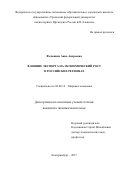 Федюнина, Анна Андреевна. Влияние экспорта на экономический рост в российских регионах: дис. кандидат наук: 08.00.14 - Мировая экономика. Екатеринбург. 2017. 226 с.