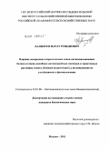 Халилуев, Марат Рушанович. Влияние экспрессии гетерологичных генов хитинсвязывающих белков и гевеин-подобных антимикробных пептидов в трансгенных растениях томата (Solanum lycopersicum L.) на повышение их устойчивости к фитопатогенам: дис. кандидат биологических наук: 03.01.06 - Биотехнология (в том числе бионанотехнологии). Москва. 2011. 133 с.