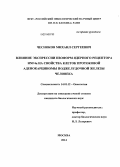 Чесноков, Михаил Сергеевич. Влияние экспрессии изоформ ядерного рецептора HNF4a на свойства клеток протоковой аденокарциномы поджелудочной железы человека: дис. кандидат наук: 14.01.12 - Онкология. Москва. 2014. 166 с.