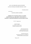 Сафарова, Майя Санановна. ВЛИЯНИЕ ЭКСТРАКОРПОРАЛЬНОГО УДАЛЕНИЯ ЛИПОПРОТЕИДА(а) НА ДИНАМИКУ АТЕРОСКЛЕРОЗА У БОЛЬНЫХ СТАБИЛЬНОЙ ИШЕМИЧЕСКОЙ БОЛЕЗНЬЮ СЕРДЦА: дис. кандидат медицинских наук: 14.01.05 - Кардиология. Москва. 2013. 216 с.