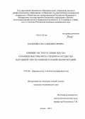 Васильева, Наталья Викторовна. Влияние экстракта семян льна на основные факторы риска сердечно-сосудистых нарушений при экспериментальной овариоэктомии: дис. кандидат наук: 14.03.06 - Фармакология, клиническая фармакология. Томск. 2013. 100 с.