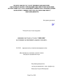 Убеева Елена Александровна. Влияние экстракта сухого “Гипелив” на течение экспериментального гепатита: дис. кандидат наук: 14.03.06 - Фармакология, клиническая фармакология. . 2019. 164 с.