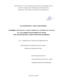 Будацыренова Аюна Цыреновна. Влияние экстракта сухого Serratula marginata Tausch на состояние иммунной системы при экспериментальном иммунодефиците: дис. кандидат наук: 00.00.00 - Другие cпециальности. ФГБУН Институт общей и экспериментальной биологии Сибирского отделения Российской академии наук. 2023. 130 с.