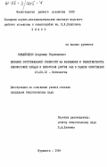 Михайленко, Владимир Герасимович. Влияние экстремальной солености на выживание и резистентность беломорской сельди и некоторых других рыб в раннем онтогенезе: дис. кандидат биологических наук: 03.00.10 - Ихтиология. Мурманск. 1984. 158 с.