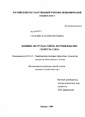 Таганова, Наталья Сергеевна. Влияние экструдата ржи на потребительские свойства хлеба: дис. кандидат технических наук: 05.18.15 - Товароведение пищевых продуктов и технология общественного питания. Москва. 2009. 173 с.