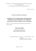 Манджиева Мария Владимировна. Влияние экструдированных комбикормов «экко-пд-см» и «экко-тж-см» на мясную и шерстную продуктивность баранчиков: дис. кандидат наук: 06.02.10 - Частная зоотехния, технология производства продуктов животноводства. ФГБНУ «Поволжский научно-исследовательский институт производства и переработки мясомолочной продукции». 2018. 122 с.